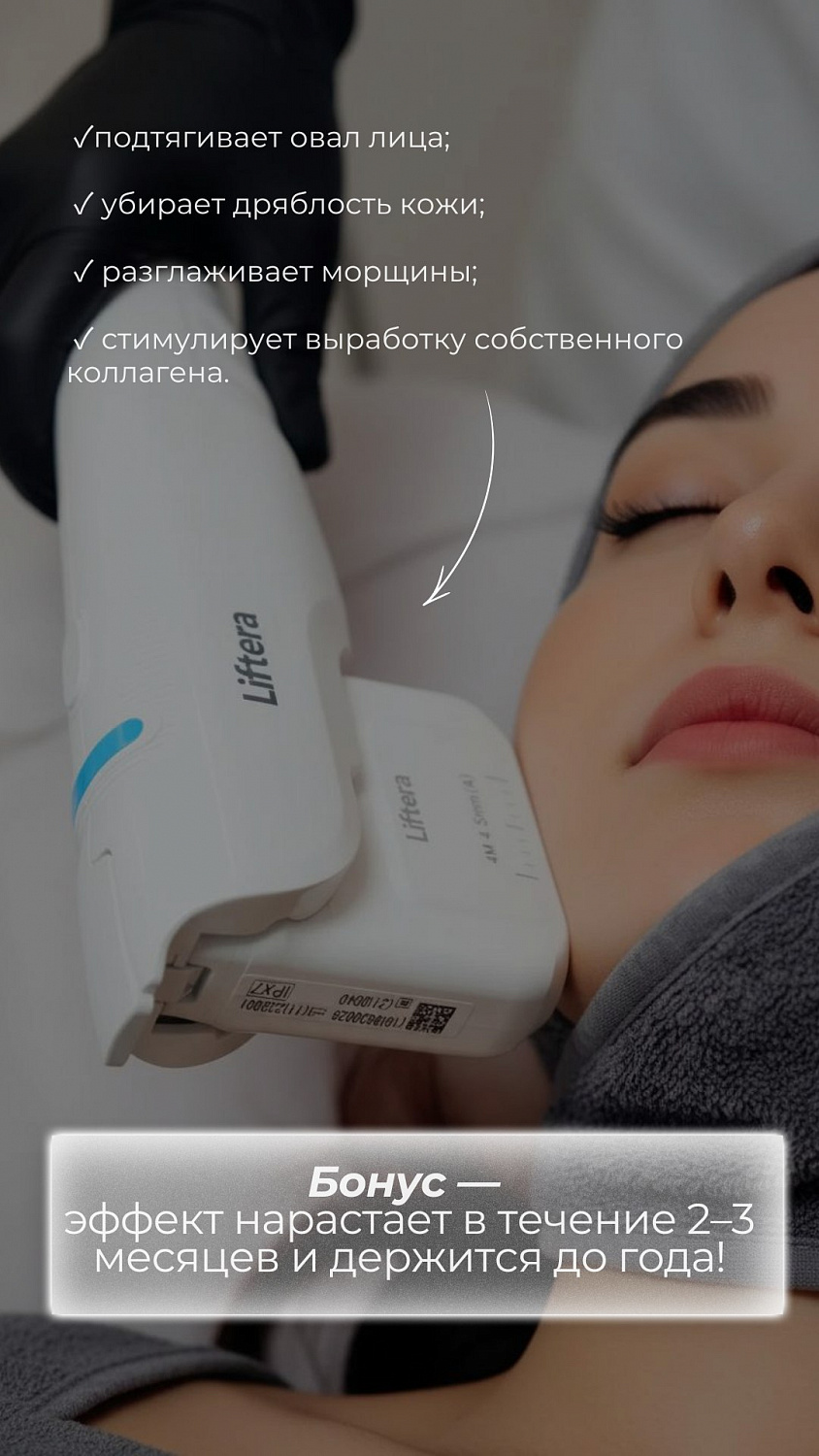 Смас-лифтинг ЛИФТЕРА -50% до 1 июля!