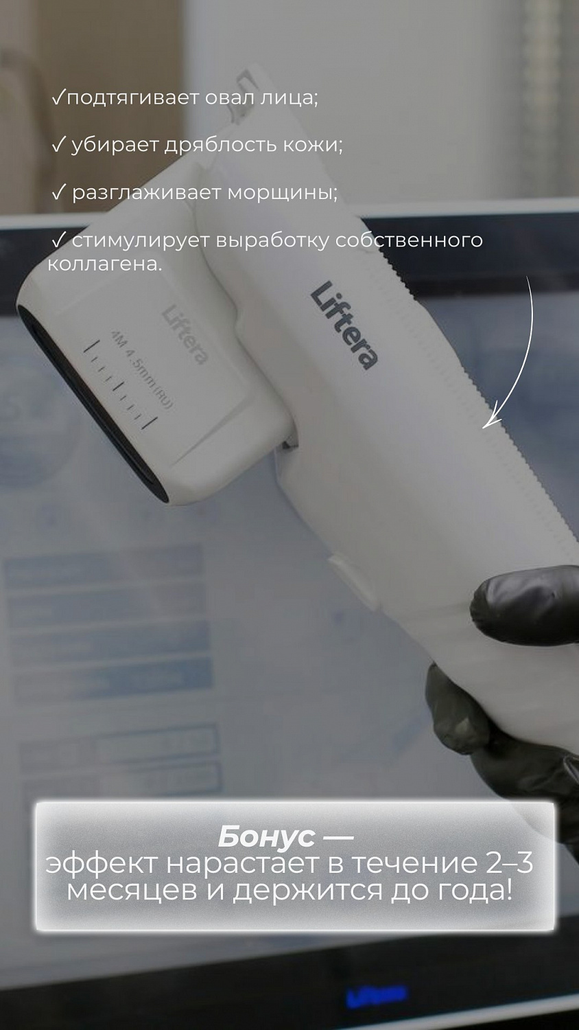 Смас-лифтинг ЛИФТЕРА -50% до 1 июля!